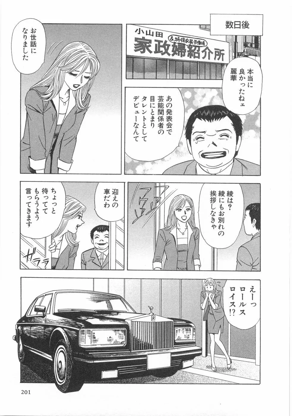 コスプレ屋アヤヤ Page.203