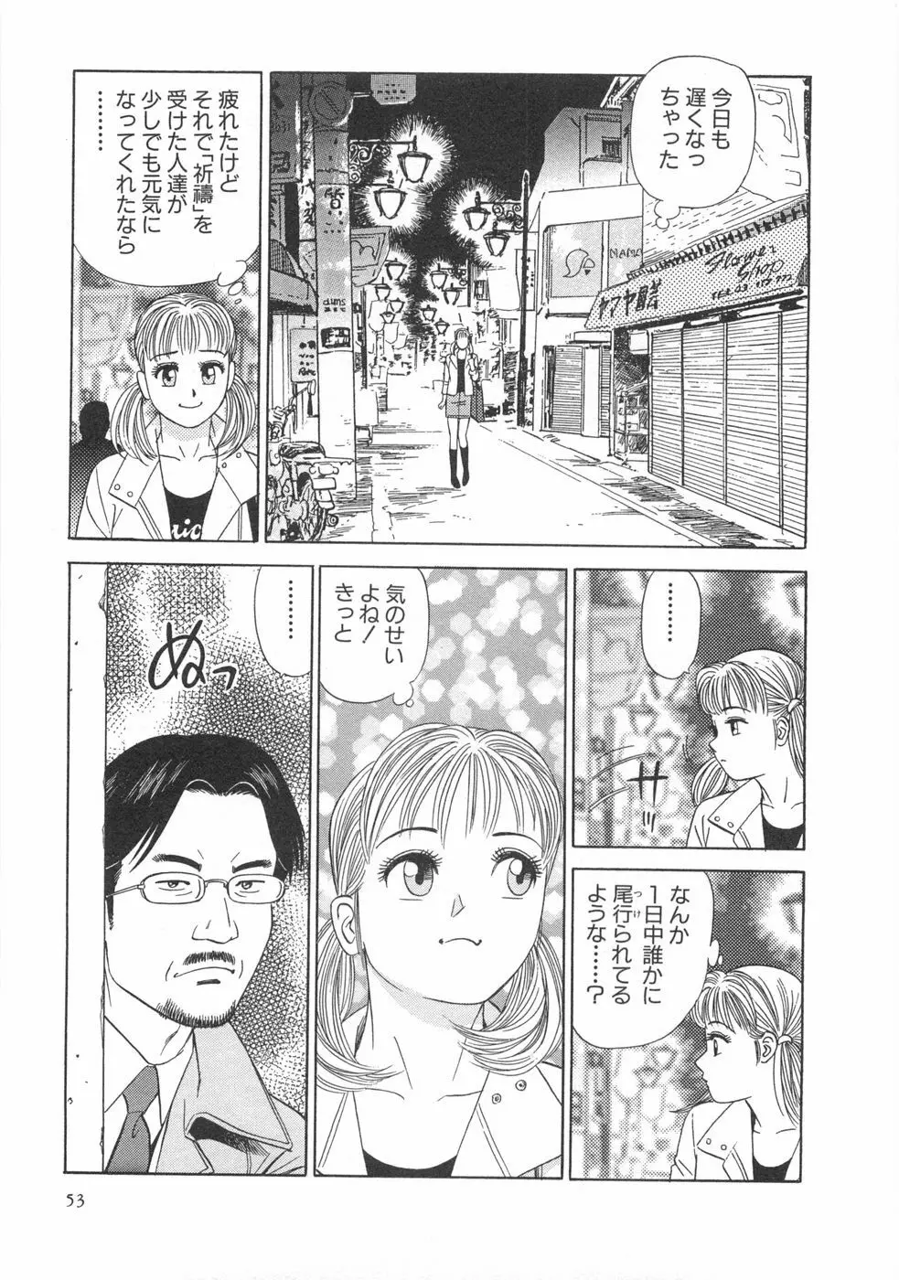 コスプレ屋アヤヤ Page.55