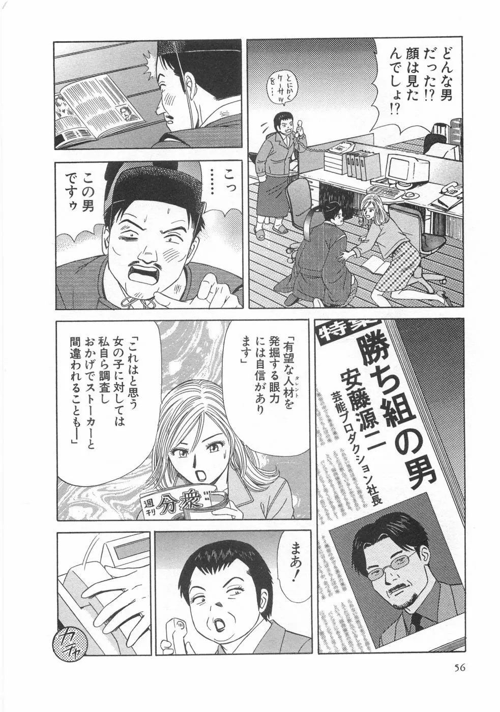 コスプレ屋アヤヤ Page.58