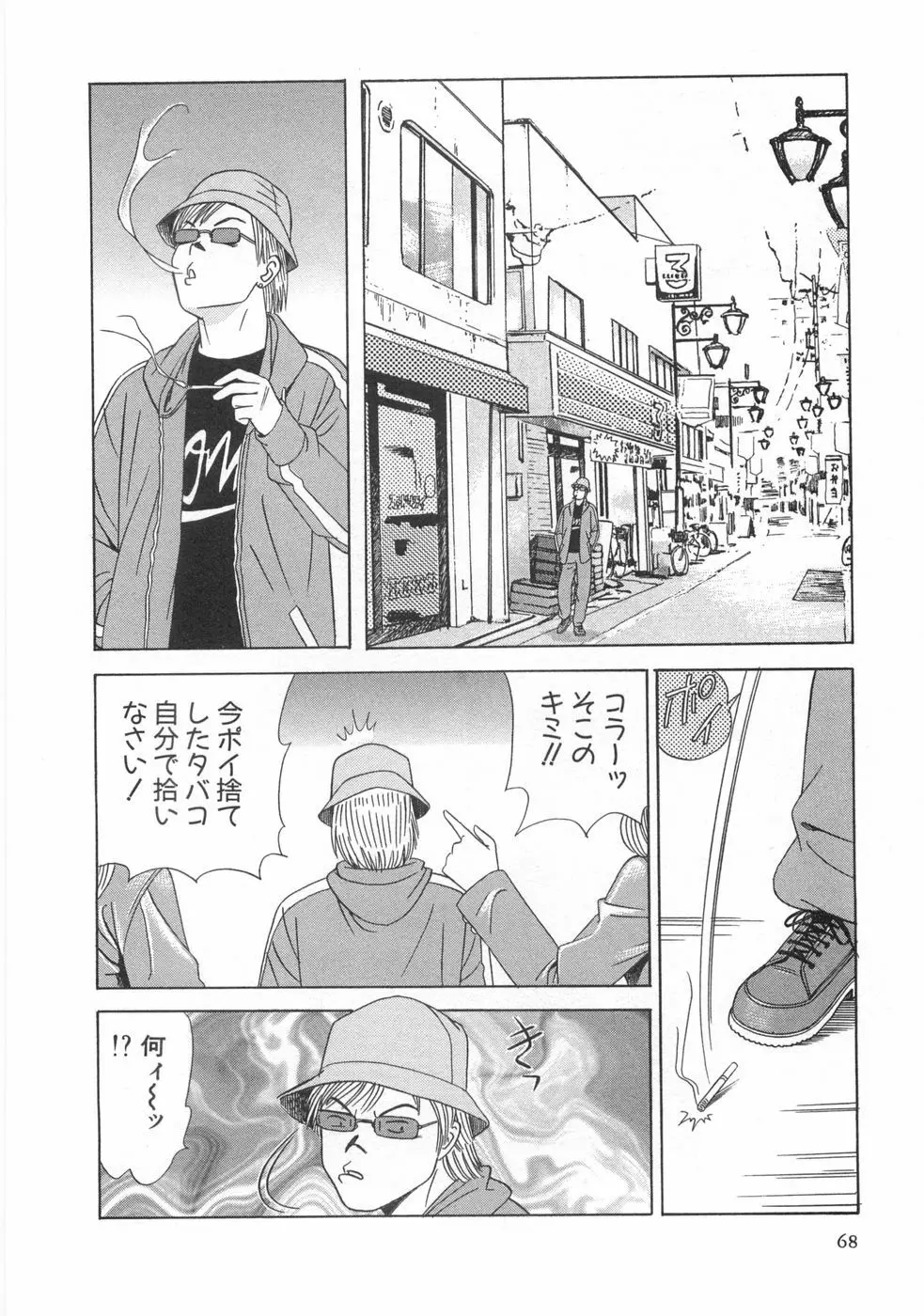 コスプレ屋アヤヤ Page.70