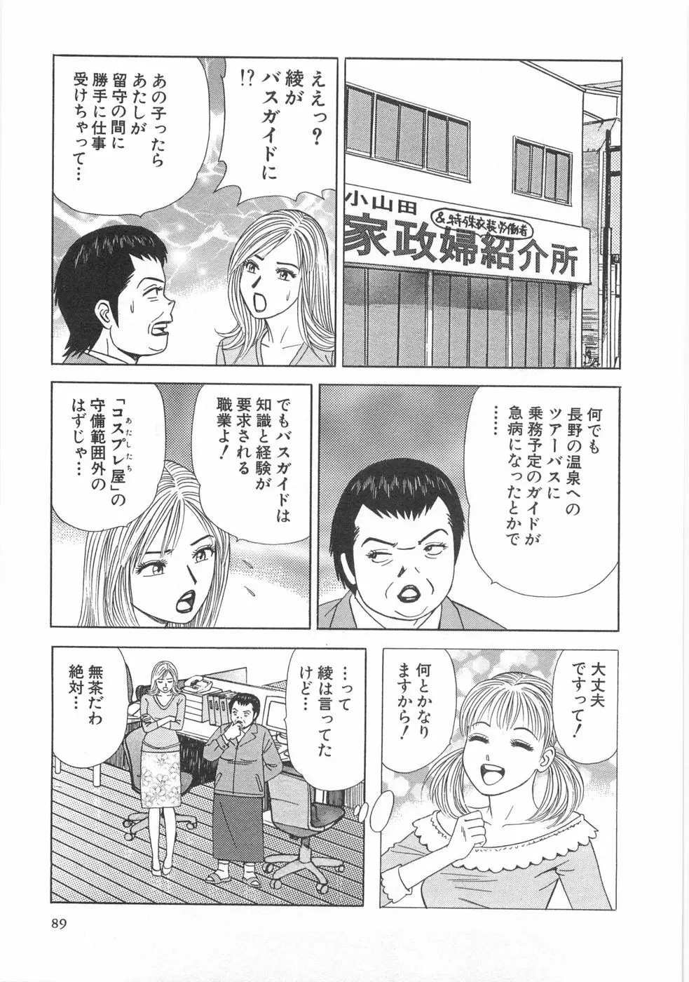 コスプレ屋アヤヤ Page.91