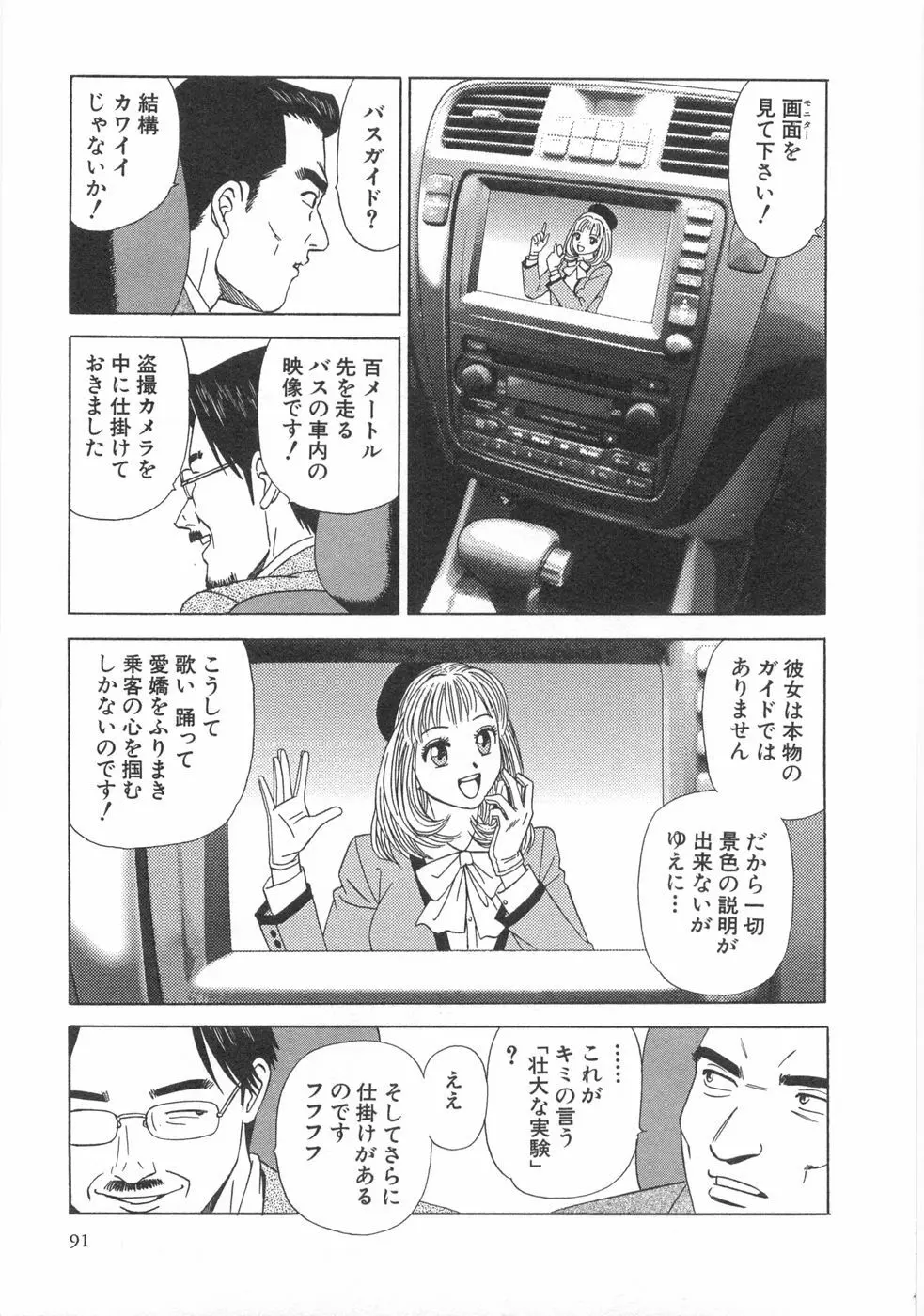 コスプレ屋アヤヤ Page.93