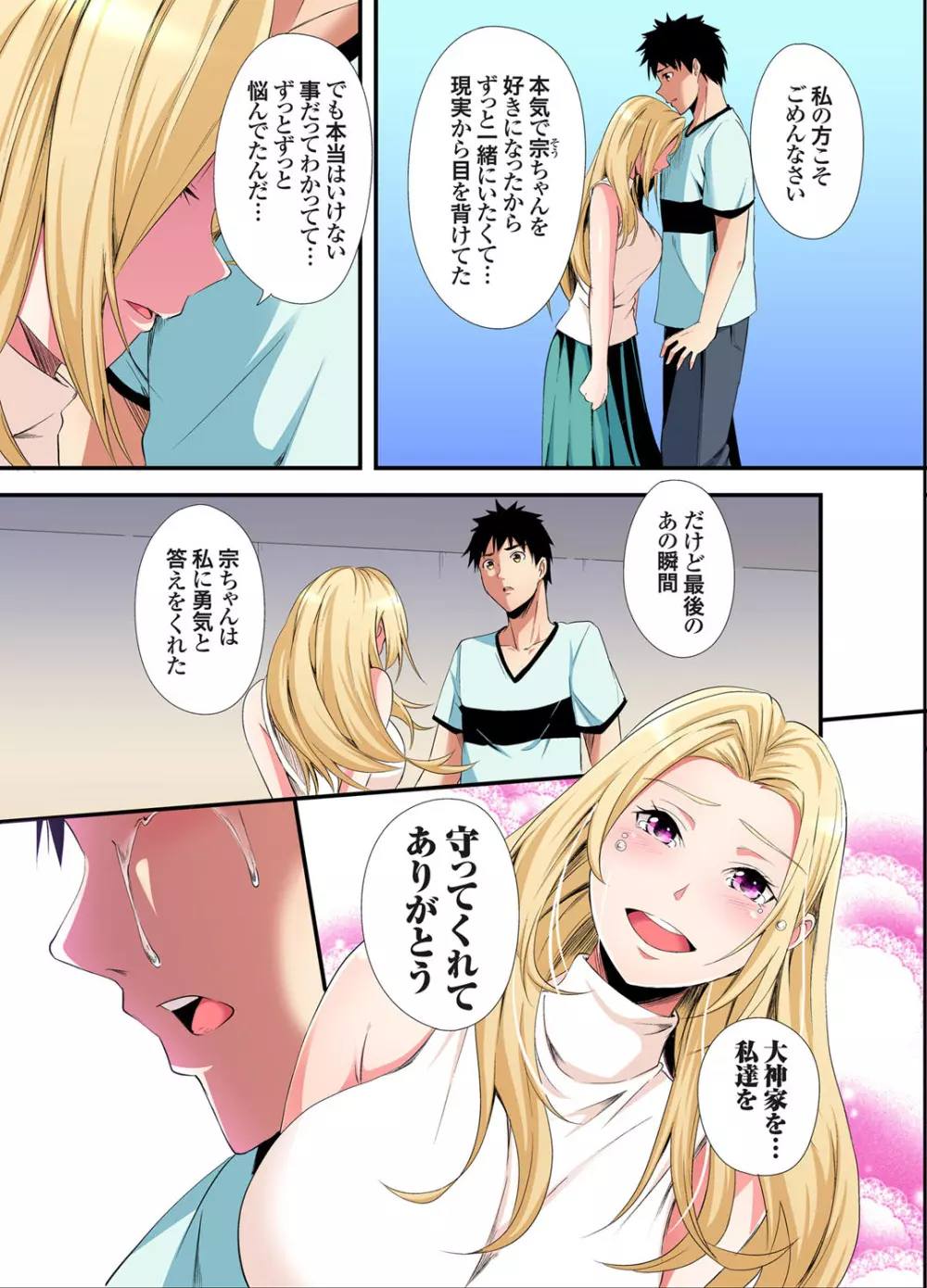 ギャルママとパコパコSEX～人妻の超絶テクにマジイキ絶頂！第24~33話 Page.104