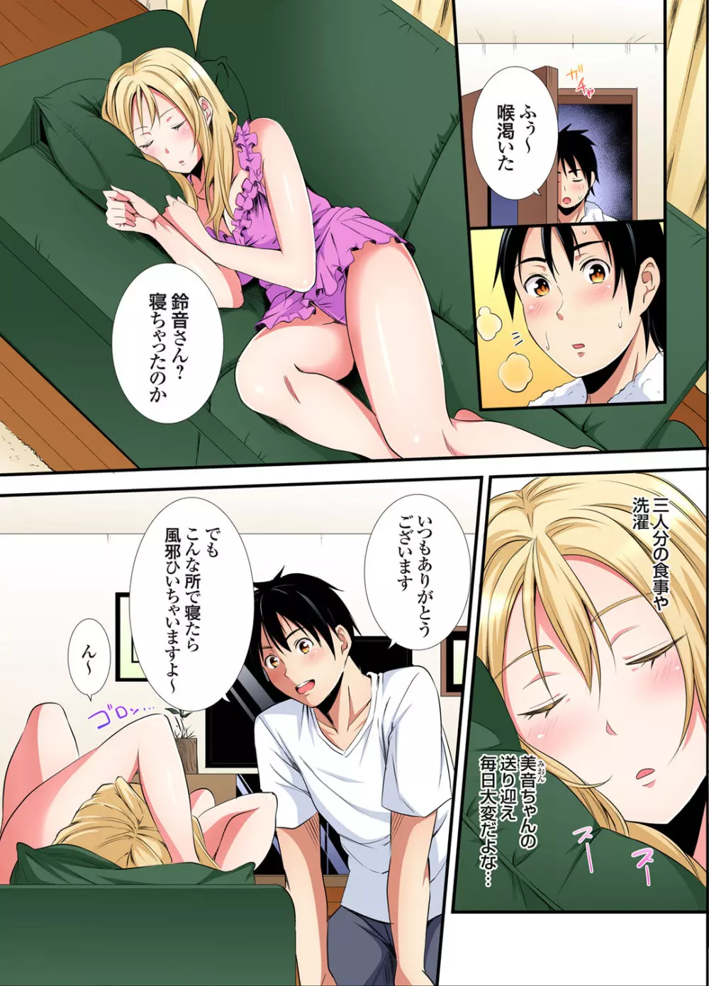 ギャルママとパコパコSEX～人妻の超絶テクにマジイキ絶頂！第24~33話 Page.113