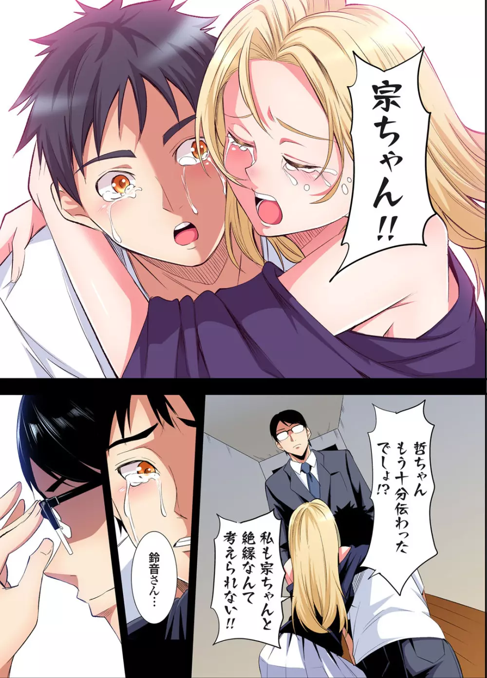 ギャルママとパコパコSEX～人妻の超絶テクにマジイキ絶頂！第24~33話 Page.135