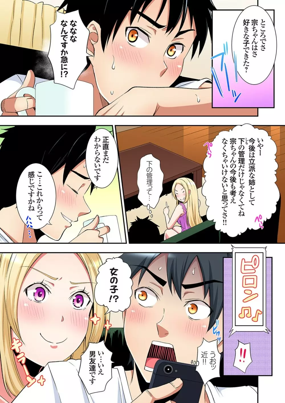 ギャルママとパコパコSEX～人妻の超絶テクにマジイキ絶頂！第24~33話 Page.173