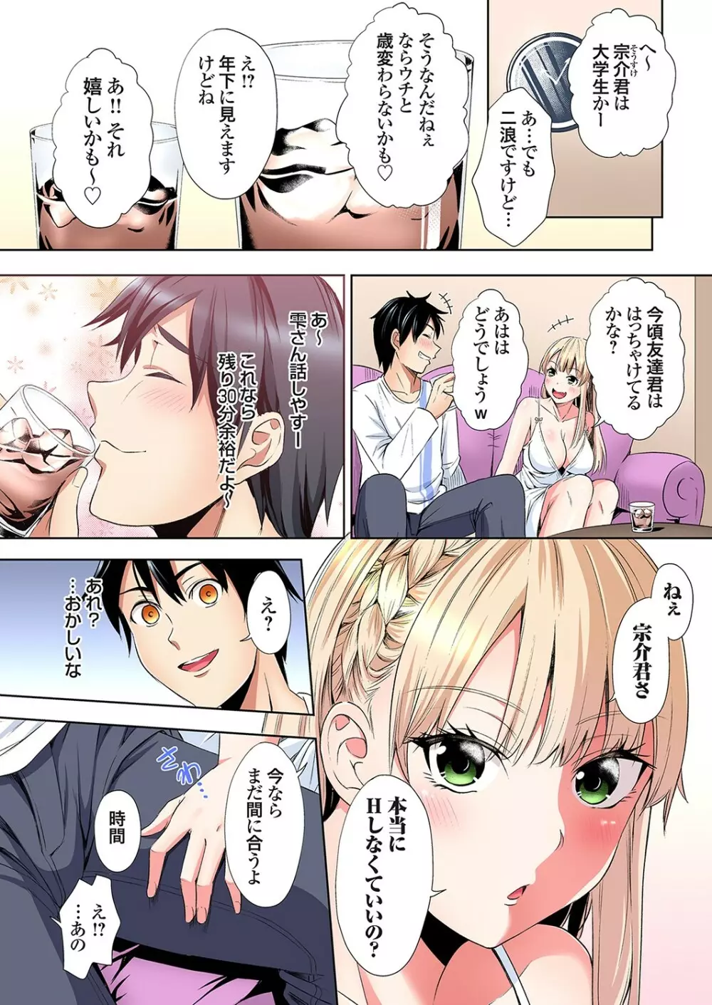 ギャルママとパコパコSEX～人妻の超絶テクにマジイキ絶頂！第24~33話 Page.184