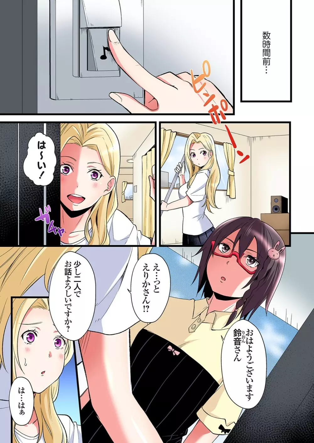 ギャルママとパコパコSEX～人妻の超絶テクにマジイキ絶頂！第24~33話 Page.2