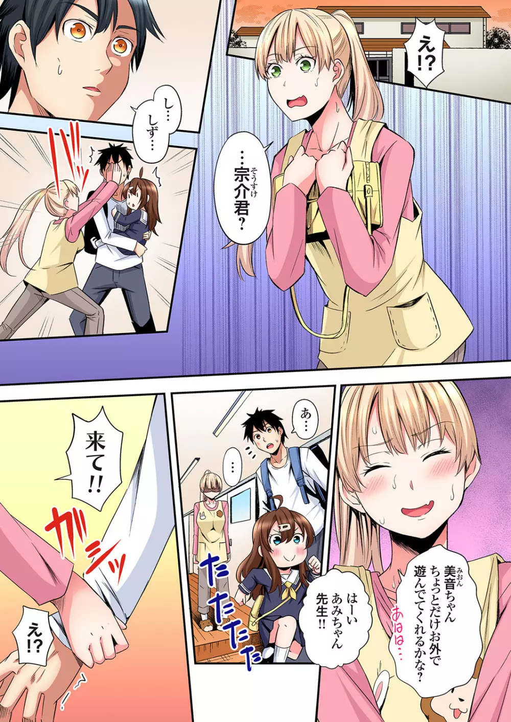 ギャルママとパコパコSEX～人妻の超絶テクにマジイキ絶頂！第24~33話 Page.202