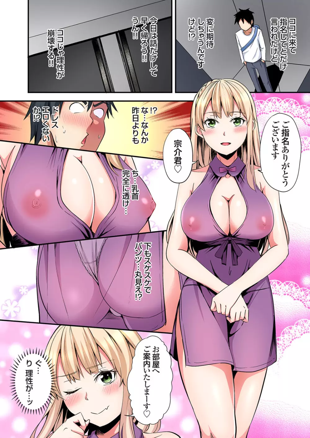 ギャルママとパコパコSEX～人妻の超絶テクにマジイキ絶頂！第24~33話 Page.205