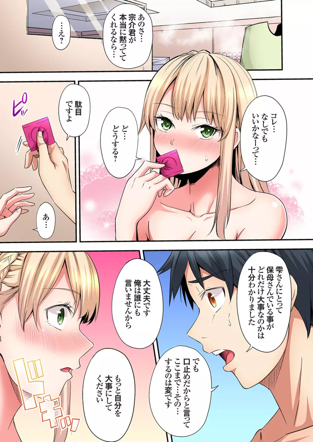 ギャルママとパコパコSEX～人妻の超絶テクにマジイキ絶頂！第24~33話 Page.216