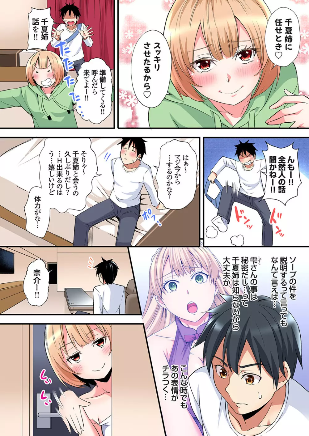 ギャルママとパコパコSEX～人妻の超絶テクにマジイキ絶頂！第24~33話 Page.230