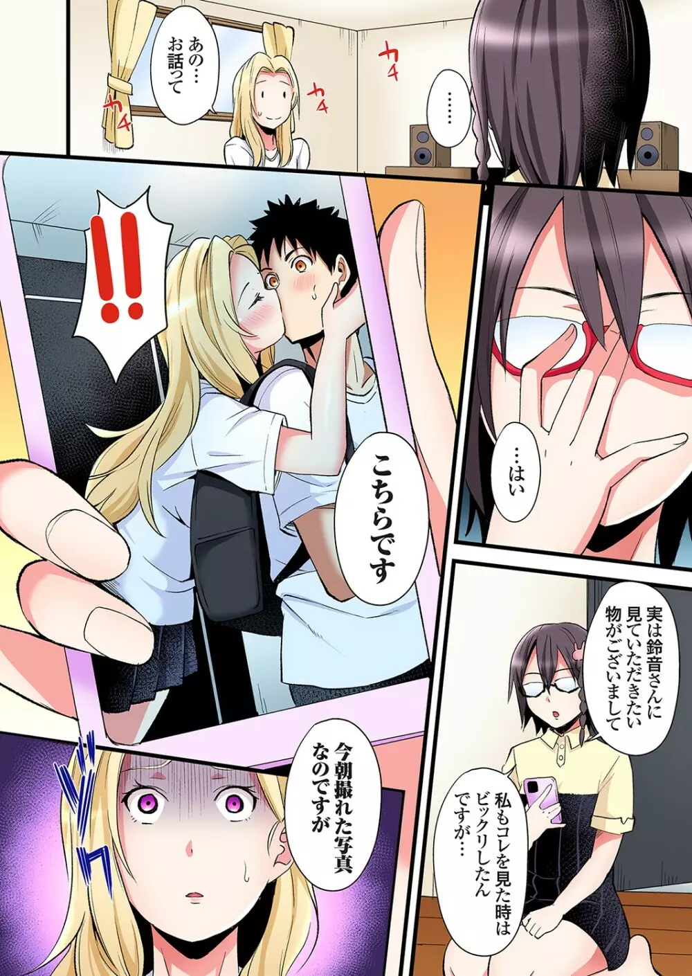 ギャルママとパコパコSEX～人妻の超絶テクにマジイキ絶頂！第24~33話 Page.3