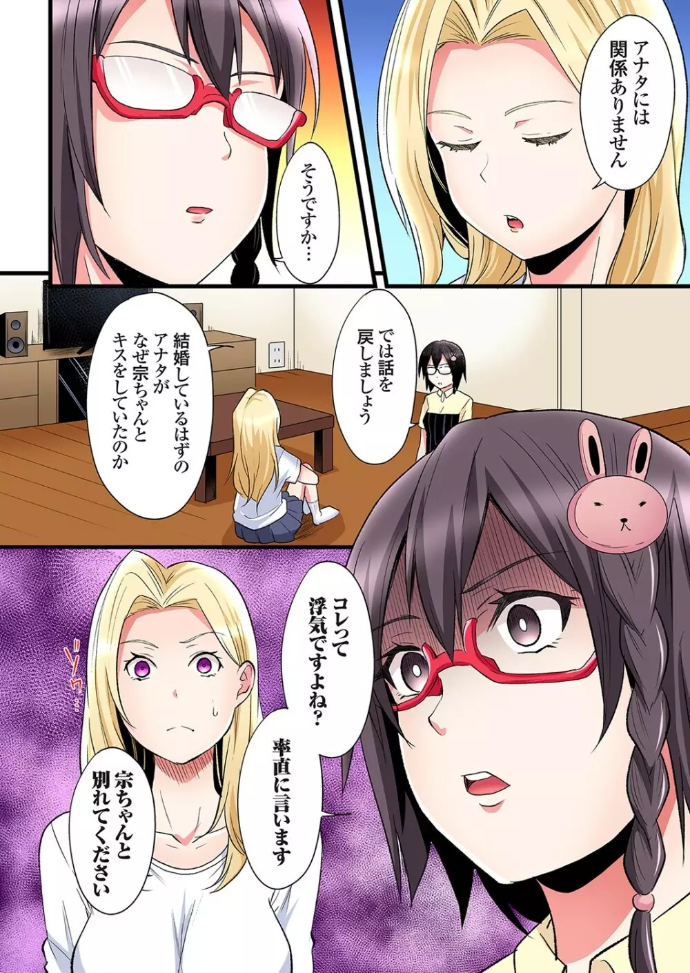 ギャルママとパコパコSEX～人妻の超絶テクにマジイキ絶頂！第24~33話 Page.5