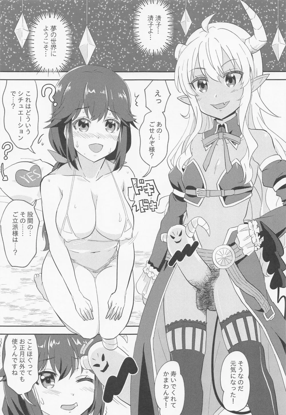 えちママまぞく Page.4