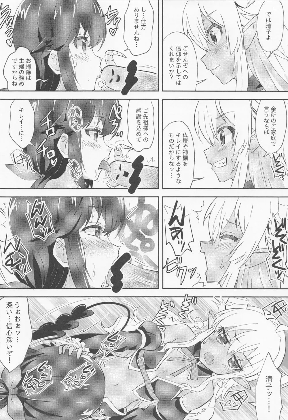 えちママまぞく Page.7