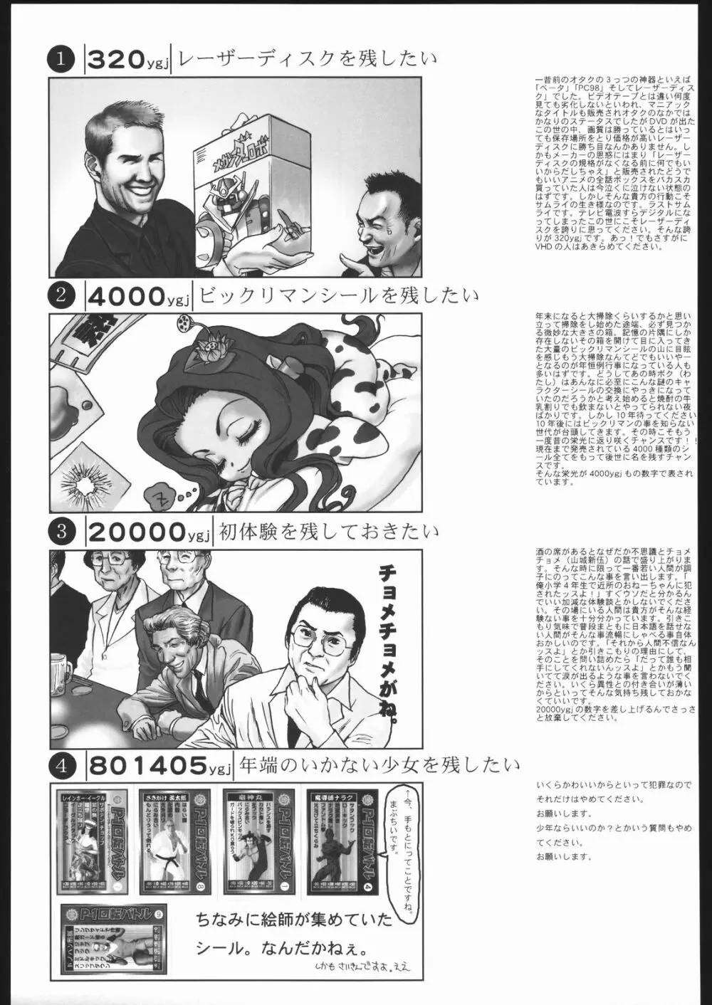荒縄軍曹 Page.108