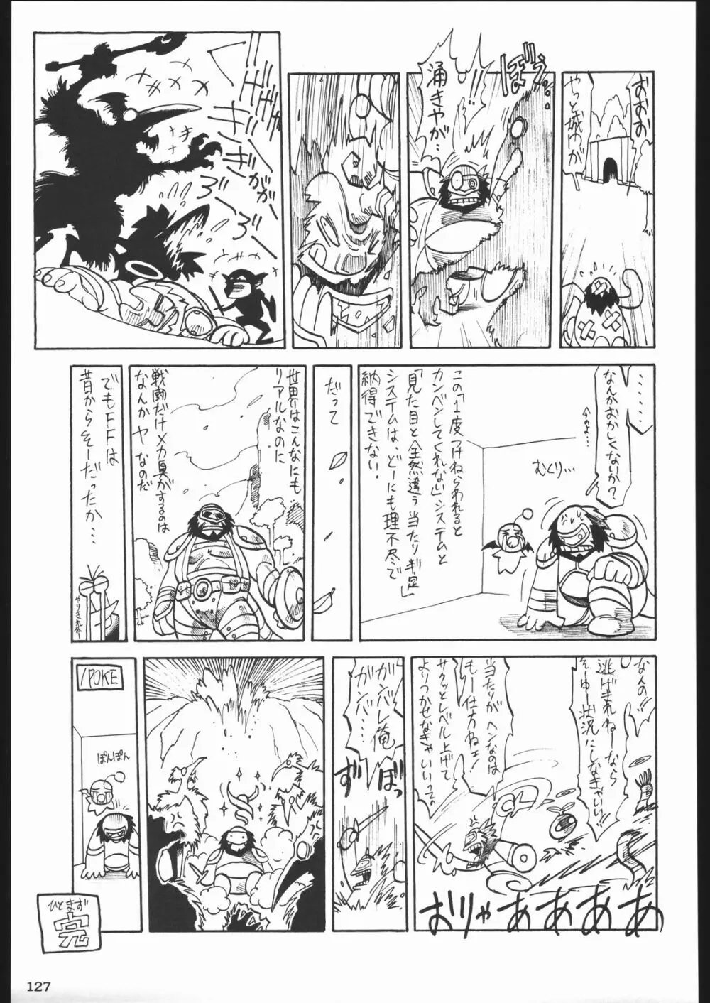 荒縄軍曹 Page.126
