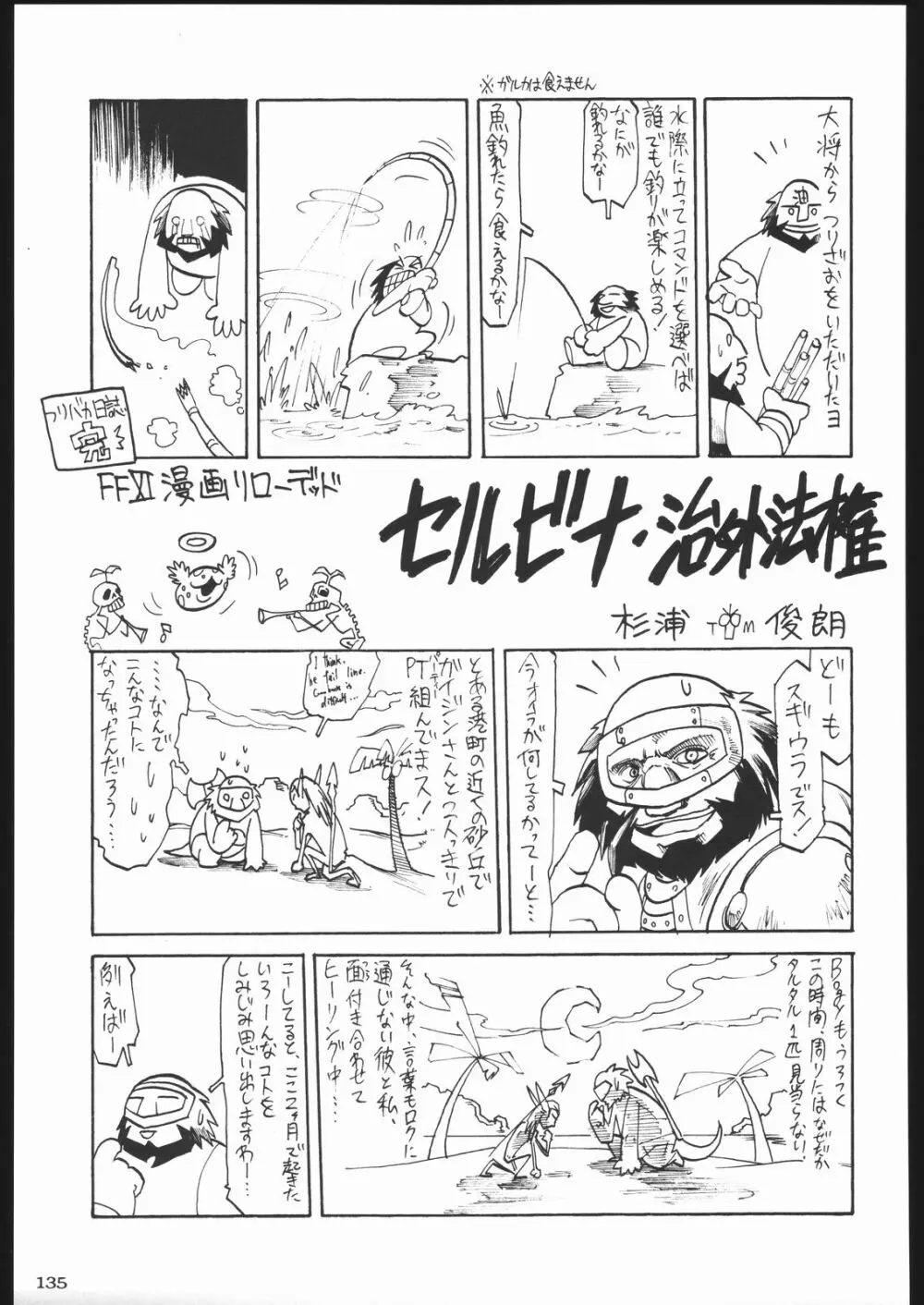 荒縄軍曹 Page.134