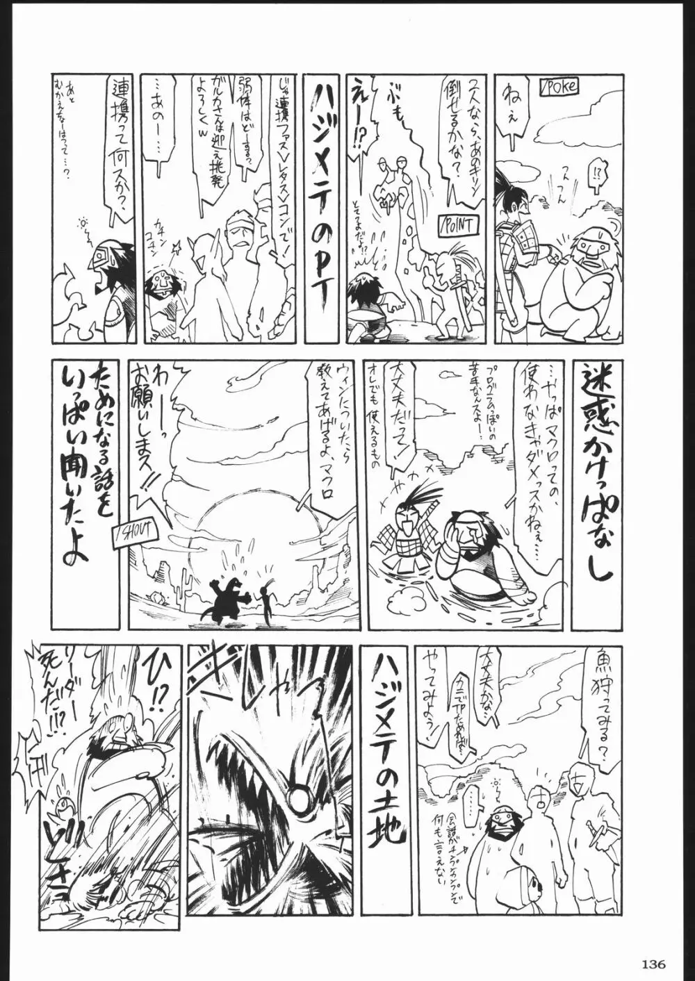 荒縄軍曹 Page.135