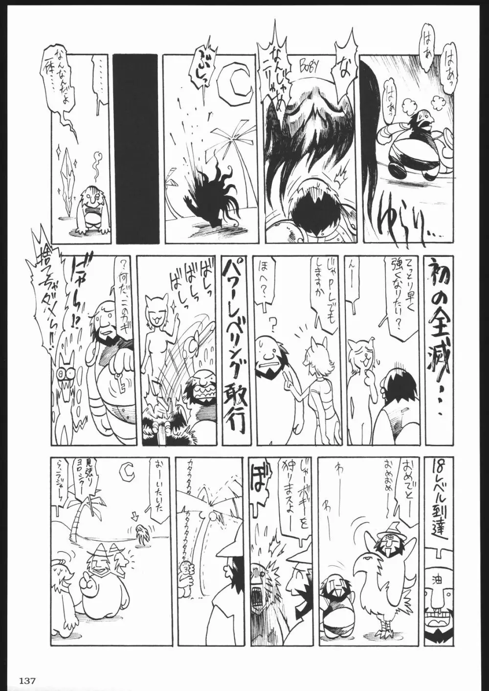 荒縄軍曹 Page.136