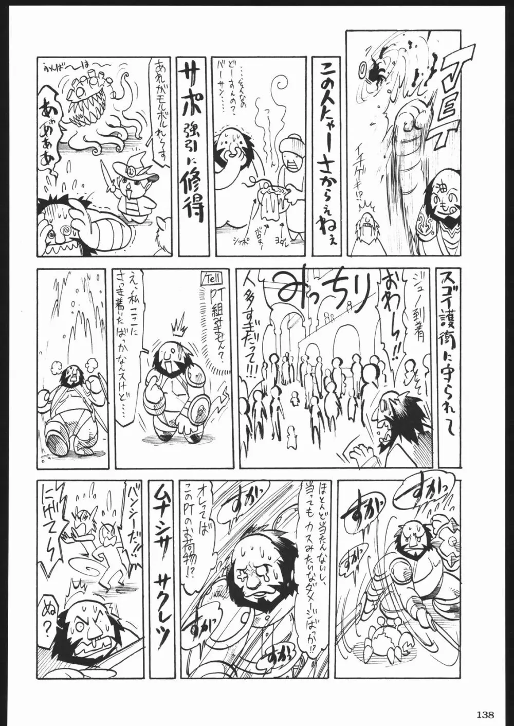 荒縄軍曹 Page.137