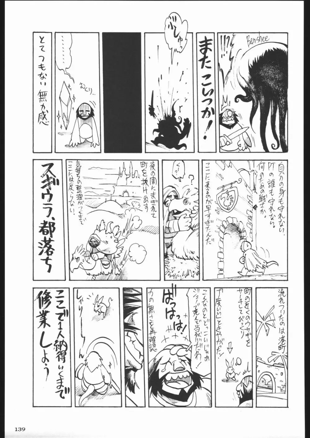 荒縄軍曹 Page.138