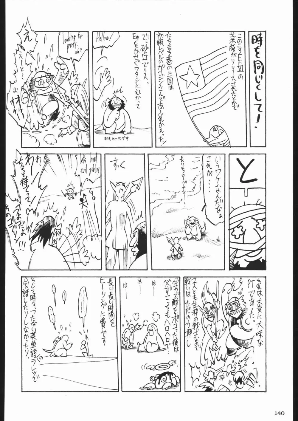 荒縄軍曹 Page.139