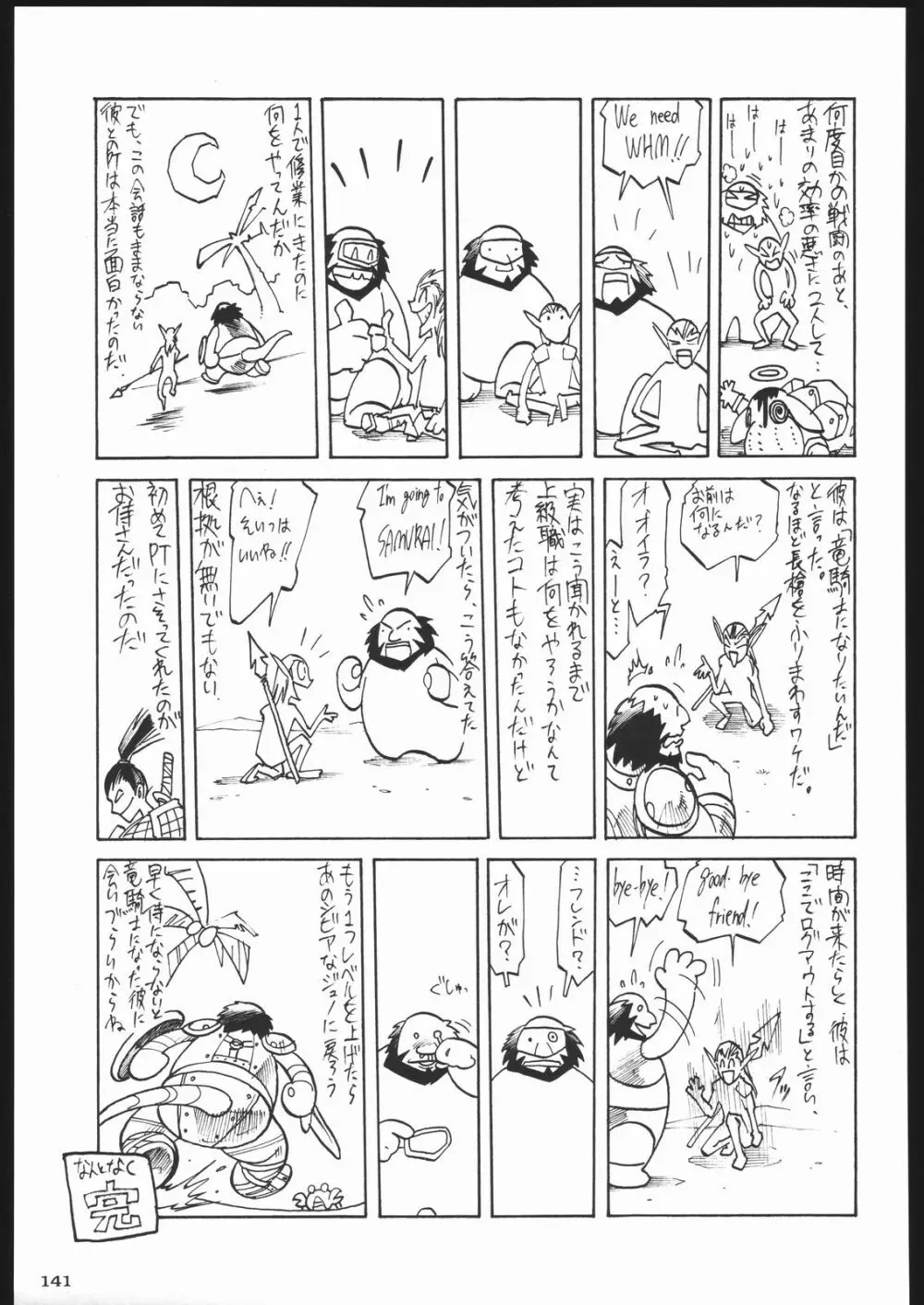 荒縄軍曹 Page.140