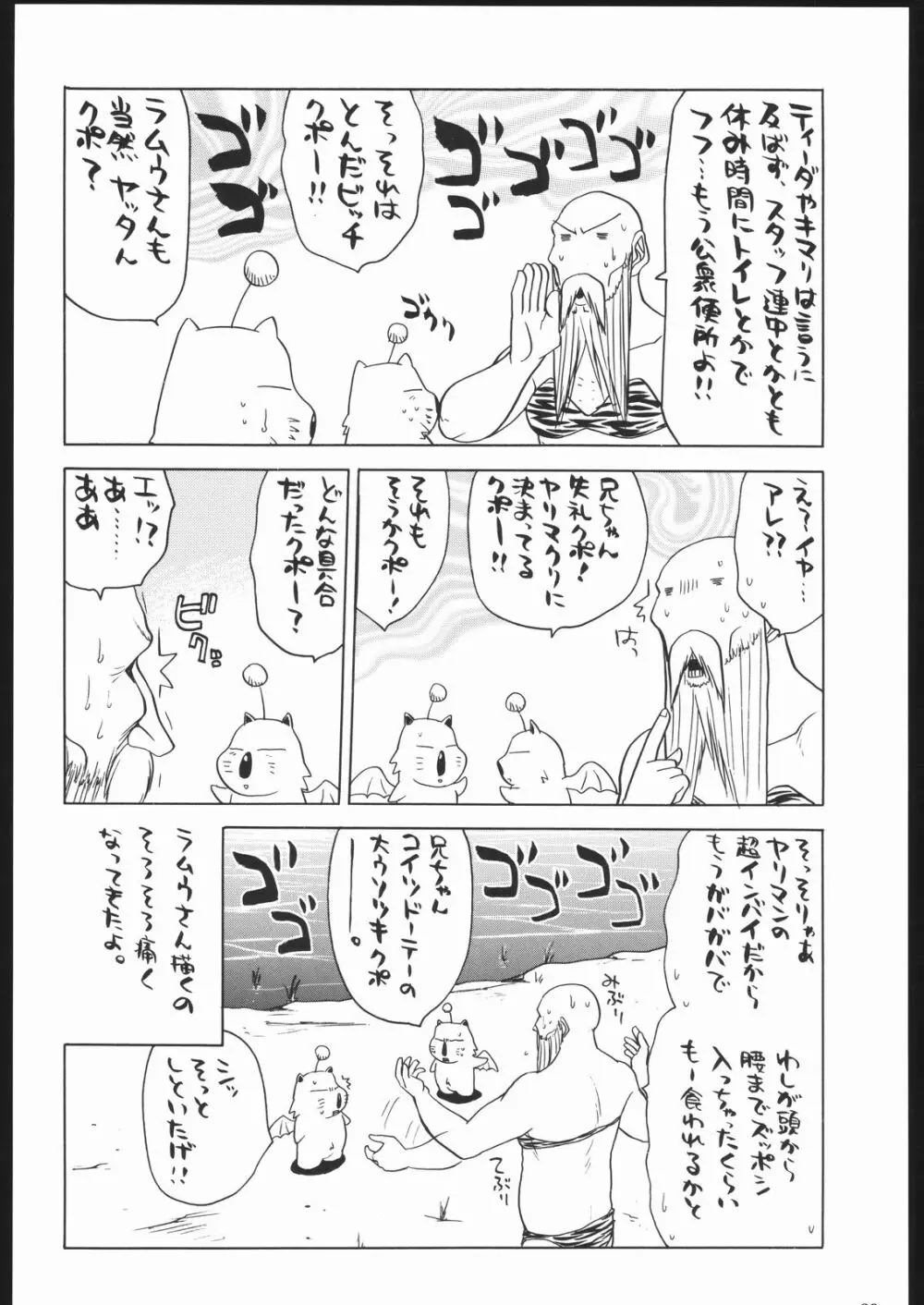 荒縄軍曹 Page.29