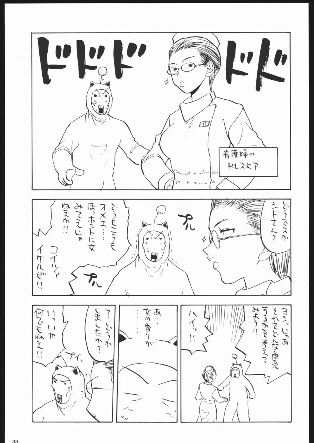 荒縄軍曹 Page.32