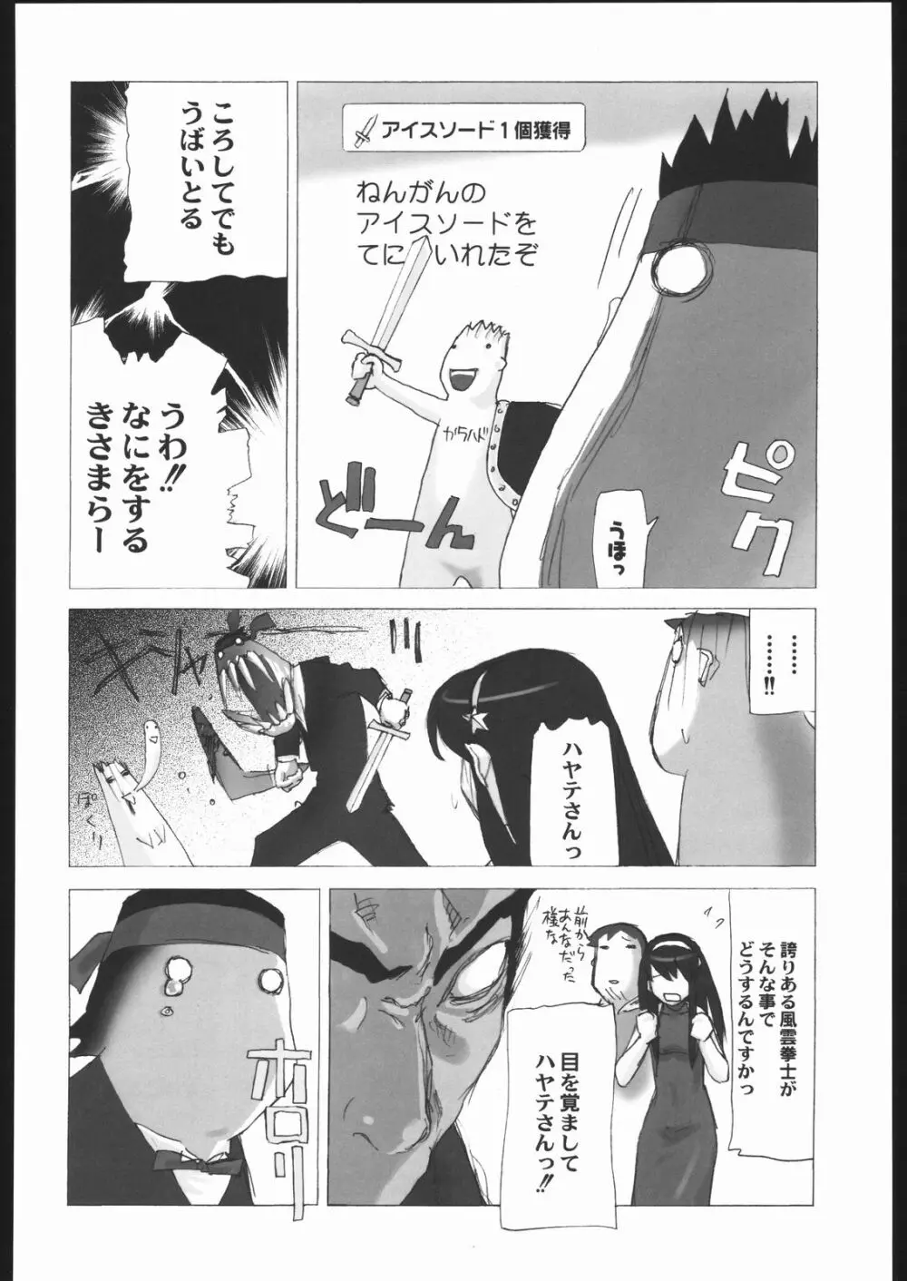 荒縄軍曹 Page.63