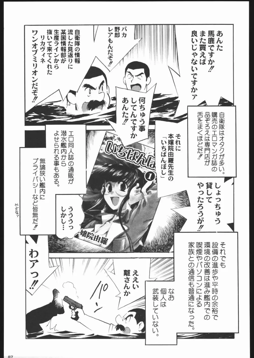 荒縄軍曹 Page.86
