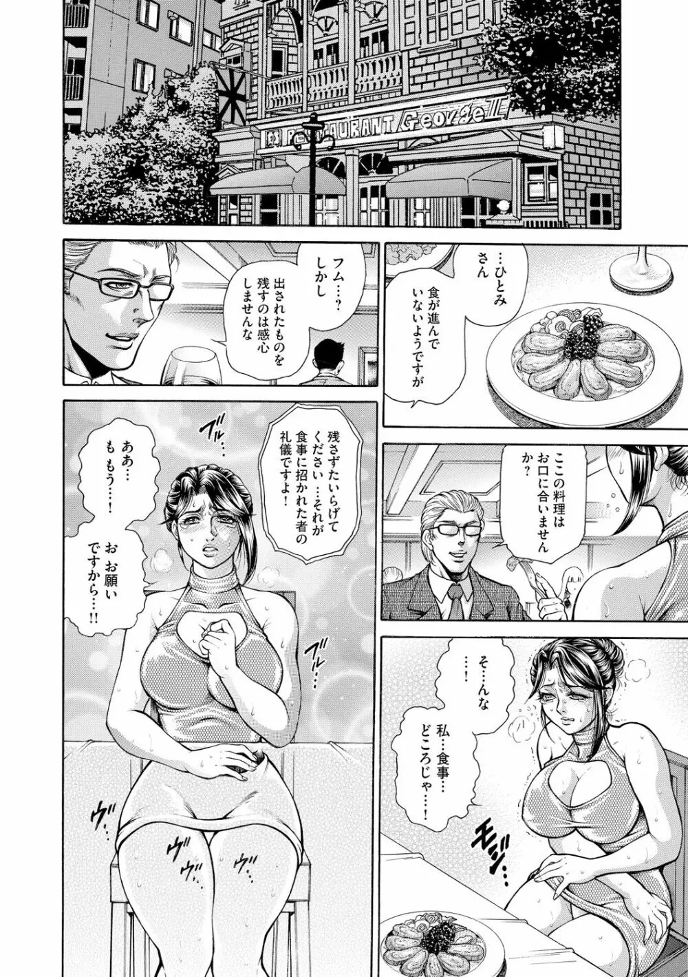 偽典 生贄夫人 嬲 ～美肛繚乱～ Page.10