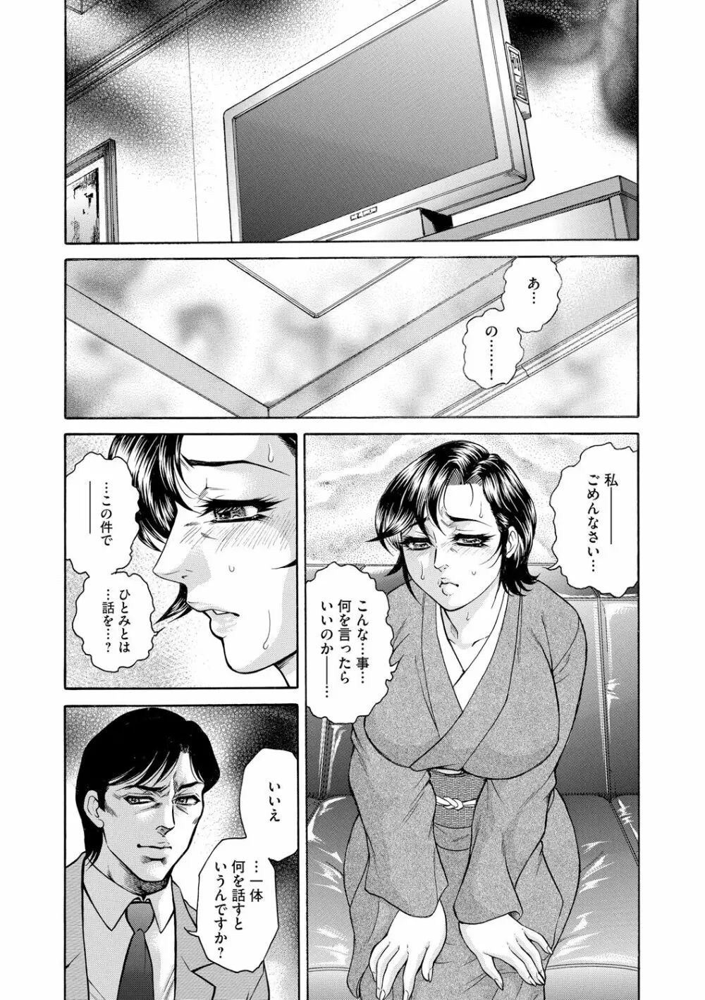 偽典 生贄夫人 嬲 ～美肛繚乱～ Page.102
