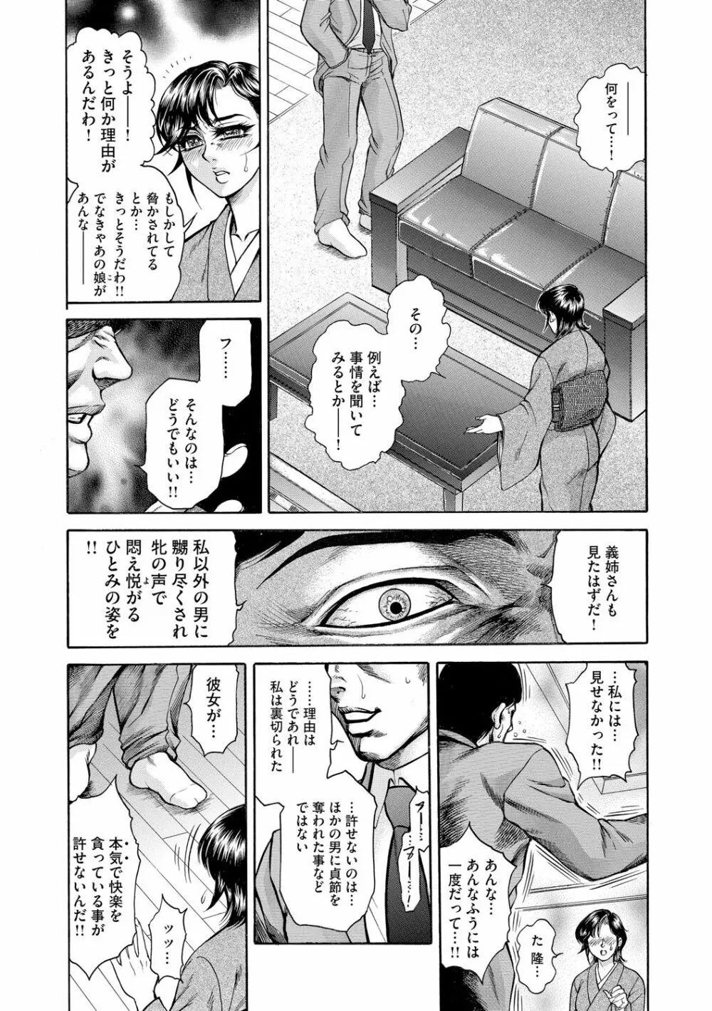 偽典 生贄夫人 嬲 ～美肛繚乱～ Page.103
