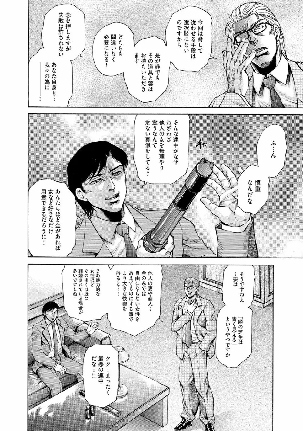 偽典 生贄夫人 嬲 ～美肛繚乱～ Page.108