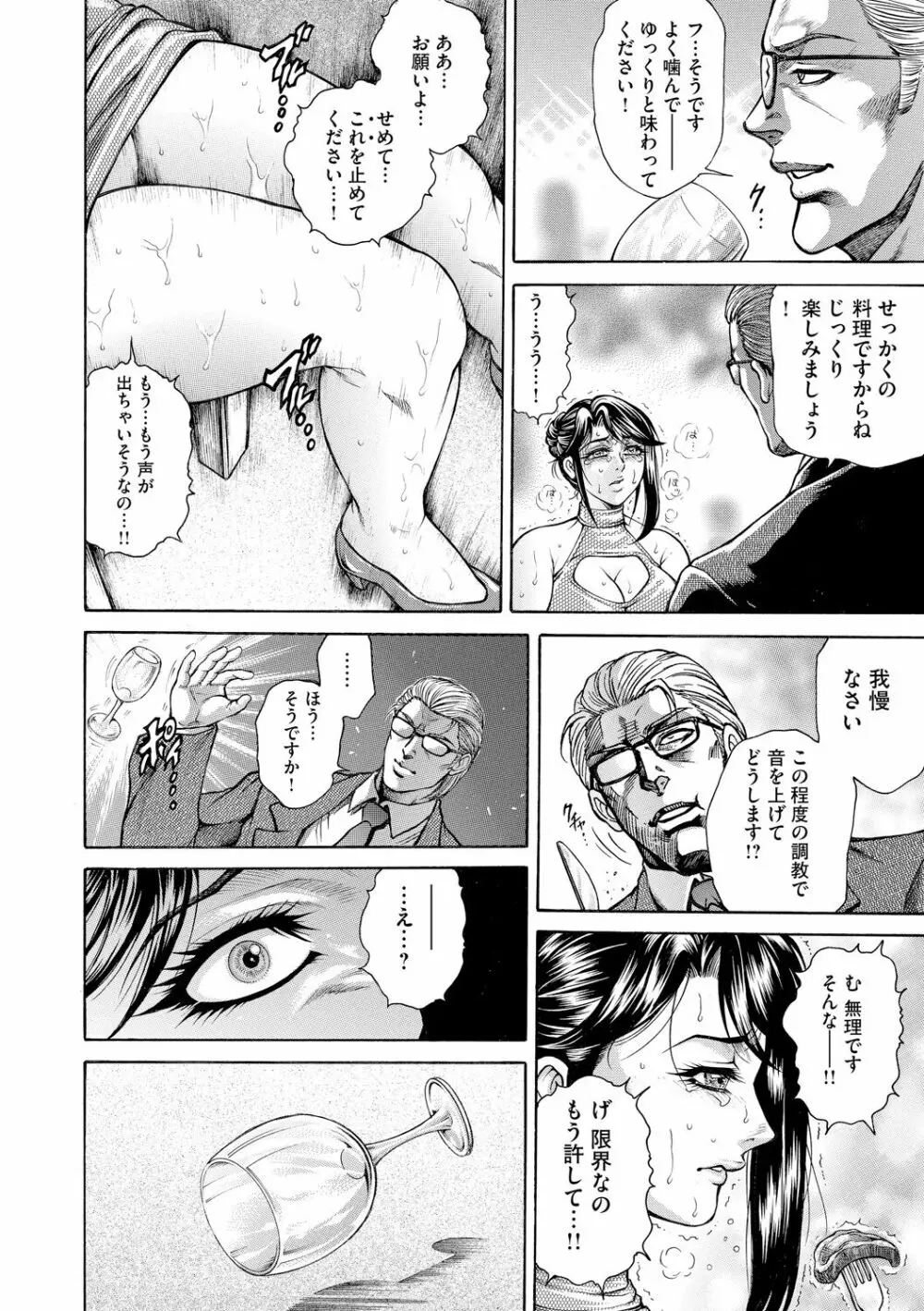 偽典 生贄夫人 嬲 ～美肛繚乱～ Page.12