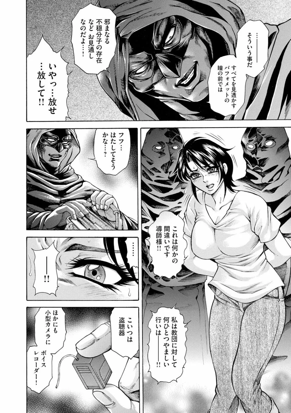 偽典 生贄夫人 嬲 ～美肛繚乱～ Page.180
