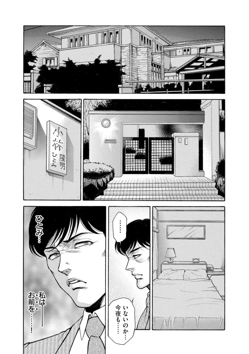 偽典 生贄夫人 嬲 ～美肛繚乱～ Page.24