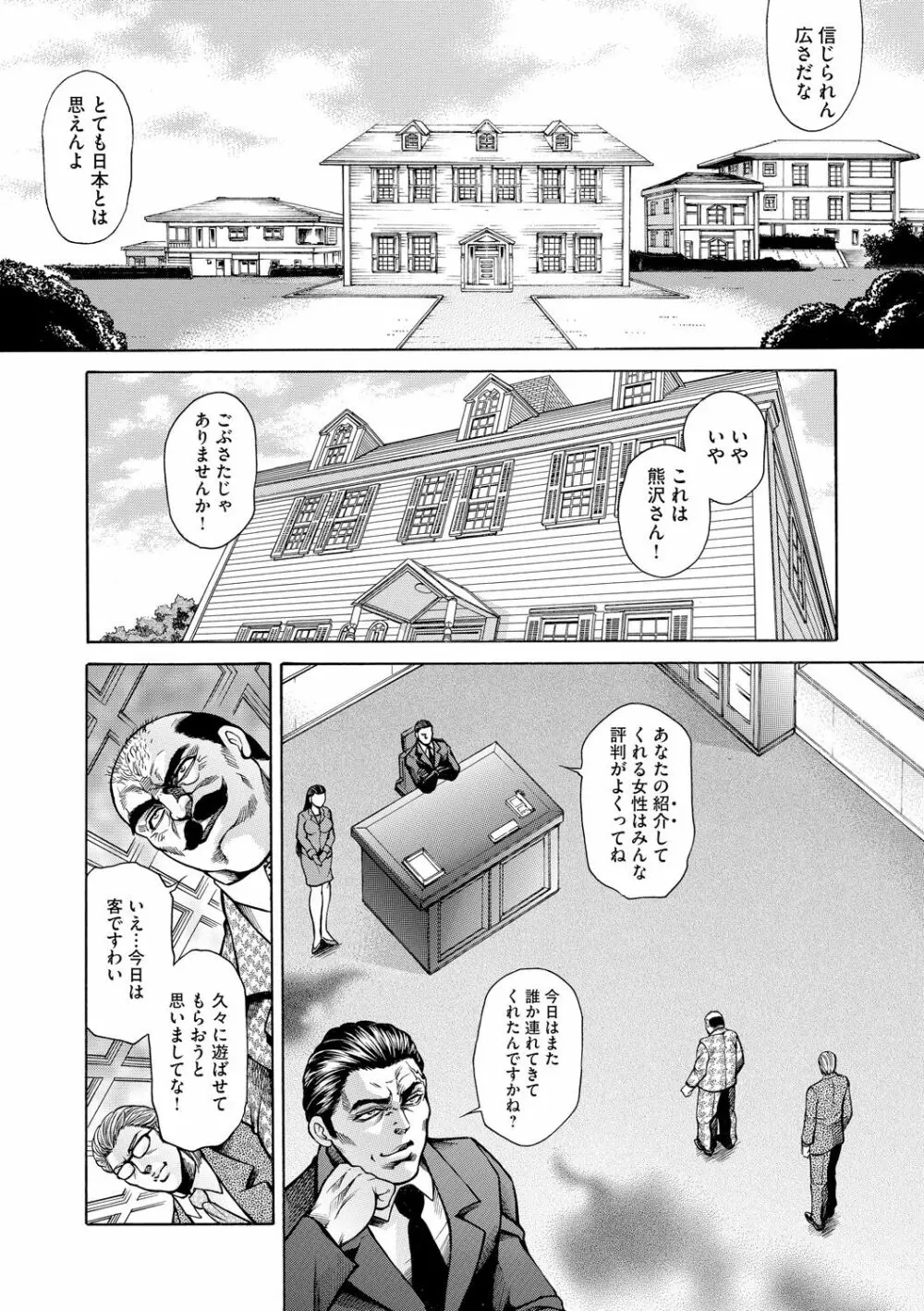 偽典 生贄夫人 嬲 ～美肛繚乱～ Page.26