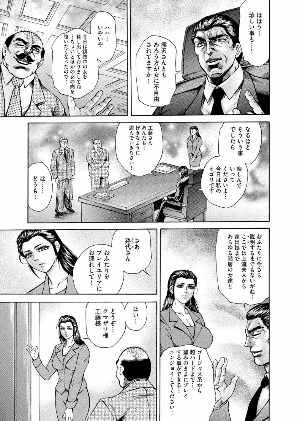 偽典 生贄夫人 嬲 ～美肛繚乱～ Page.27