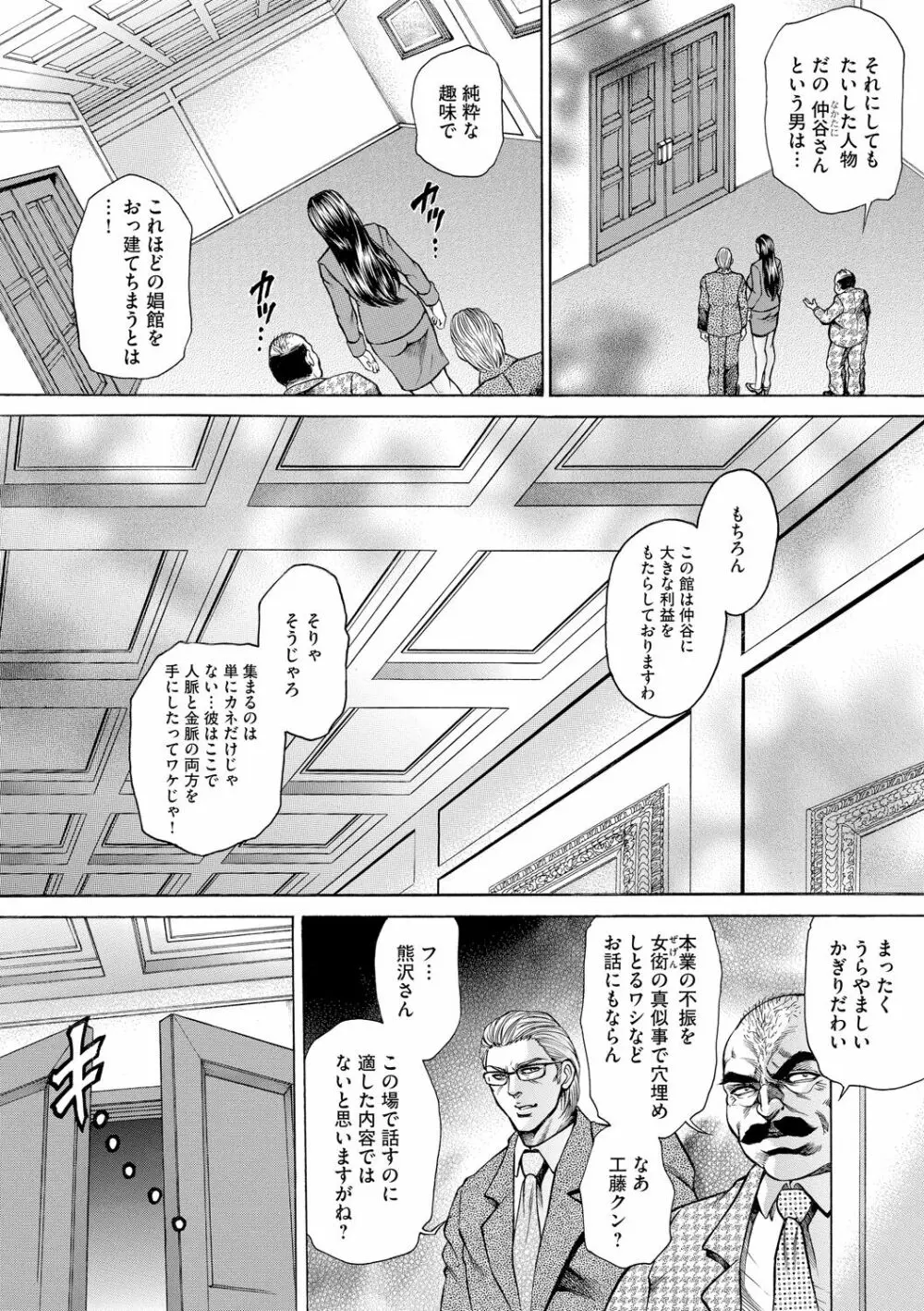 偽典 生贄夫人 嬲 ～美肛繚乱～ Page.28