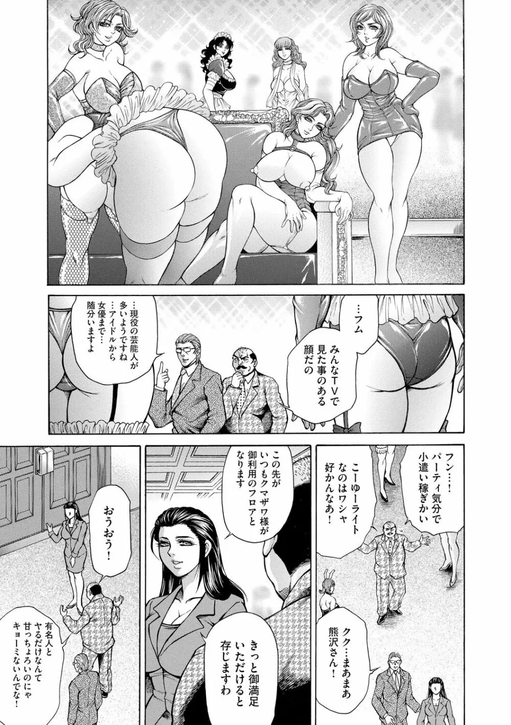 偽典 生贄夫人 嬲 ～美肛繚乱～ Page.29