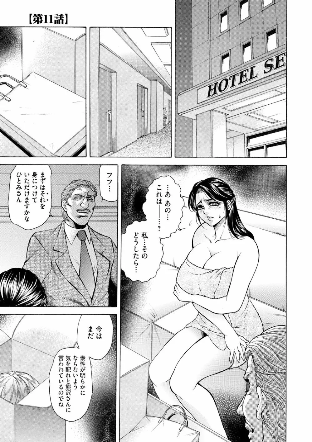 偽典 生贄夫人 嬲 ～美肛繚乱～ Page.65