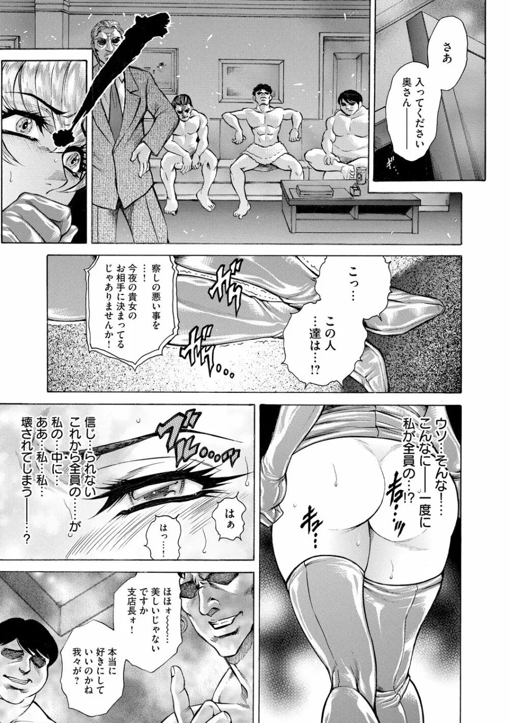 偽典 生贄夫人 嬲 ～美肛繚乱～ Page.67