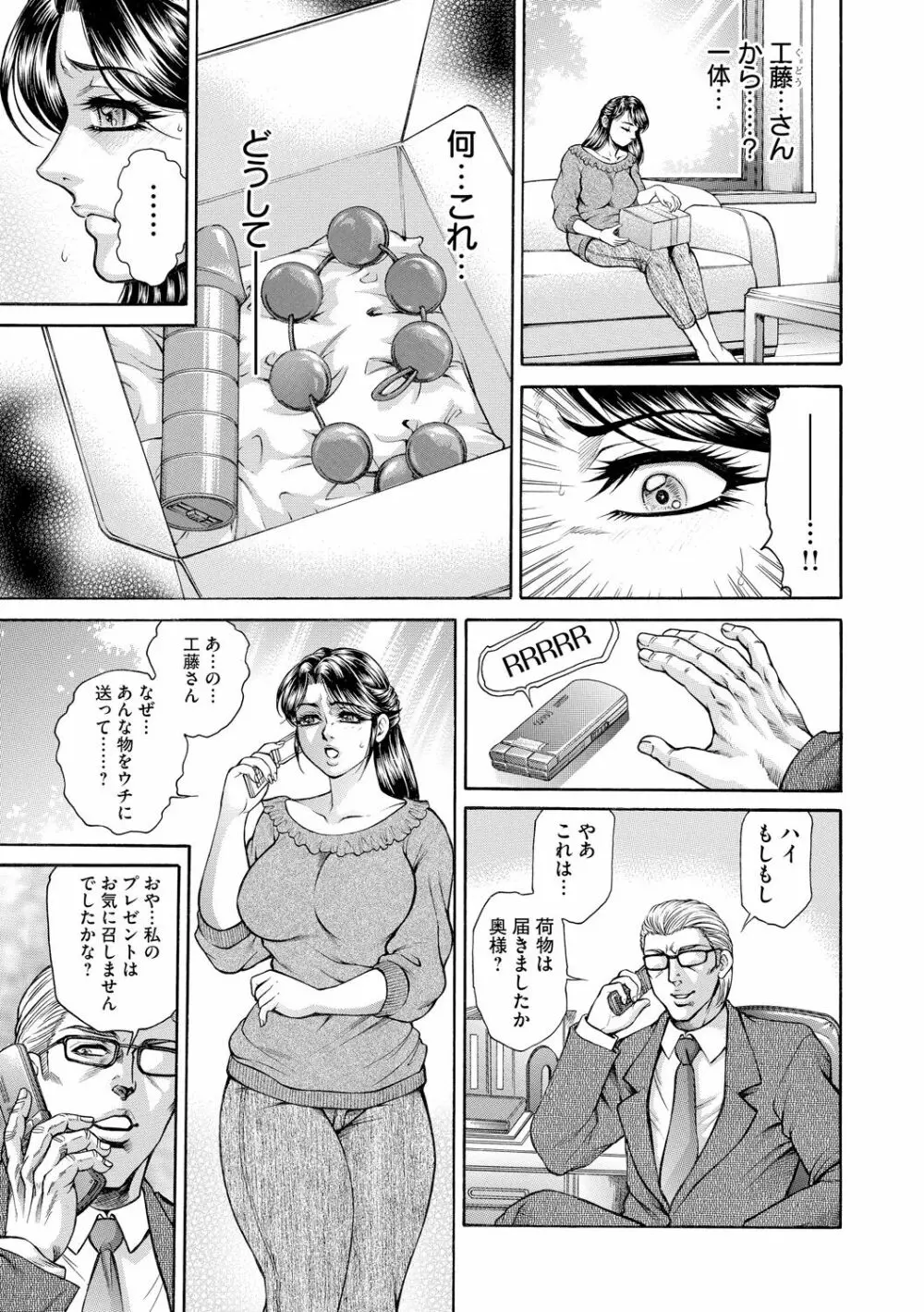 偽典 生贄夫人 嬲 ～美肛繚乱～ Page.7
