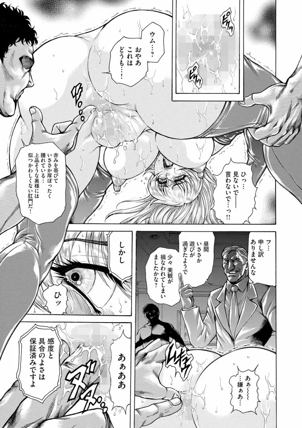 偽典 生贄夫人 嬲 ～美肛繚乱～ Page.71