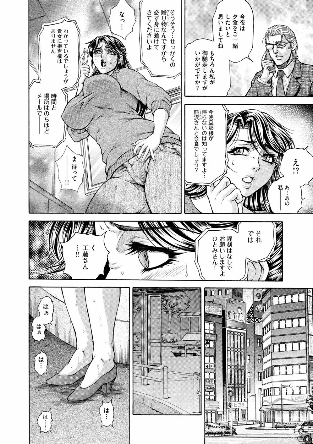 偽典 生贄夫人 嬲 ～美肛繚乱～ Page.8