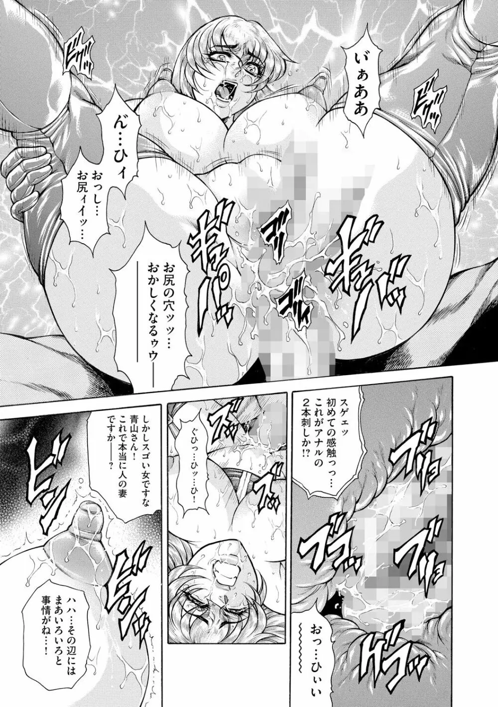 偽典 生贄夫人 嬲 ～美肛繚乱～ Page.80